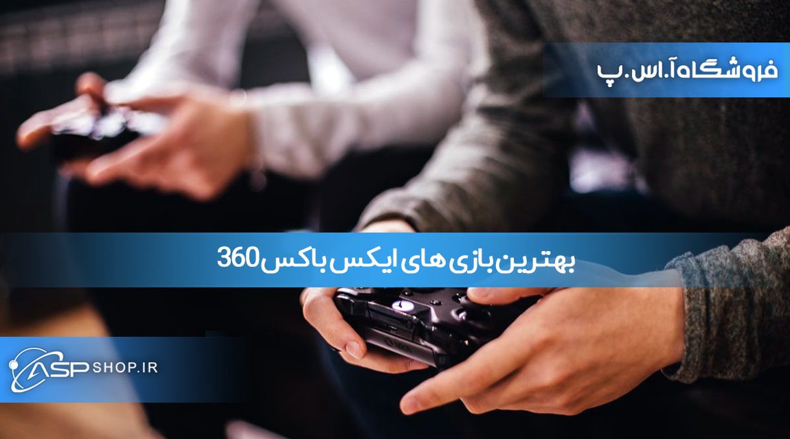 بهترین بازی های ایکس باکس 360