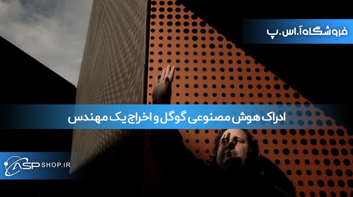 هوش مصنوعی گوگل