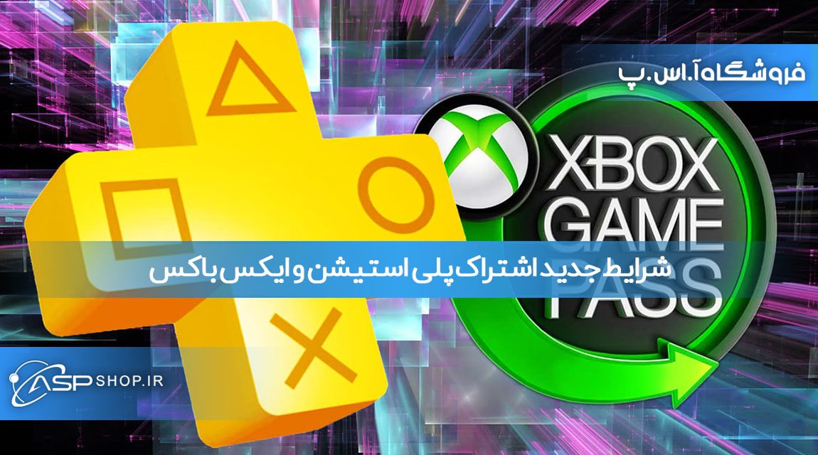 شرایط جدید اشتراک پلی استیشن و ایکس باکس