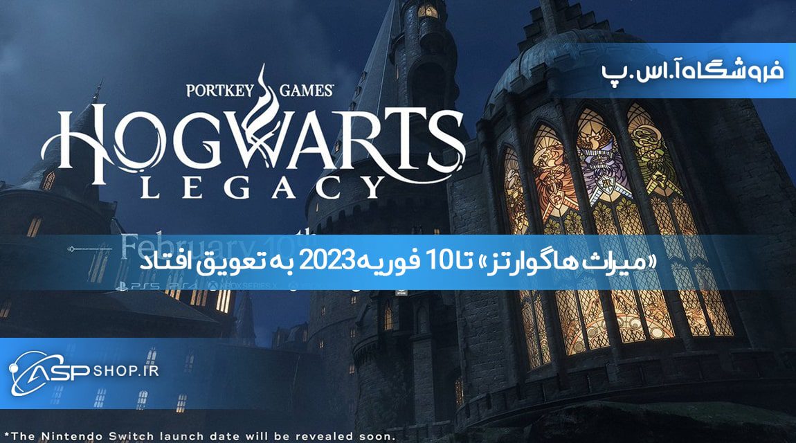 میراث هاگوارتز