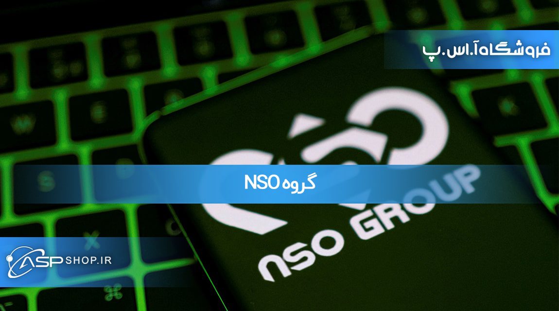 گروه NSO
