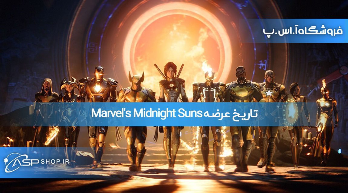 تاریخ عرضه Marvel's Midnight Suns