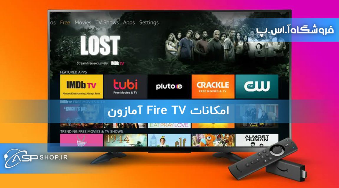 امکانات Fire TV آمازون