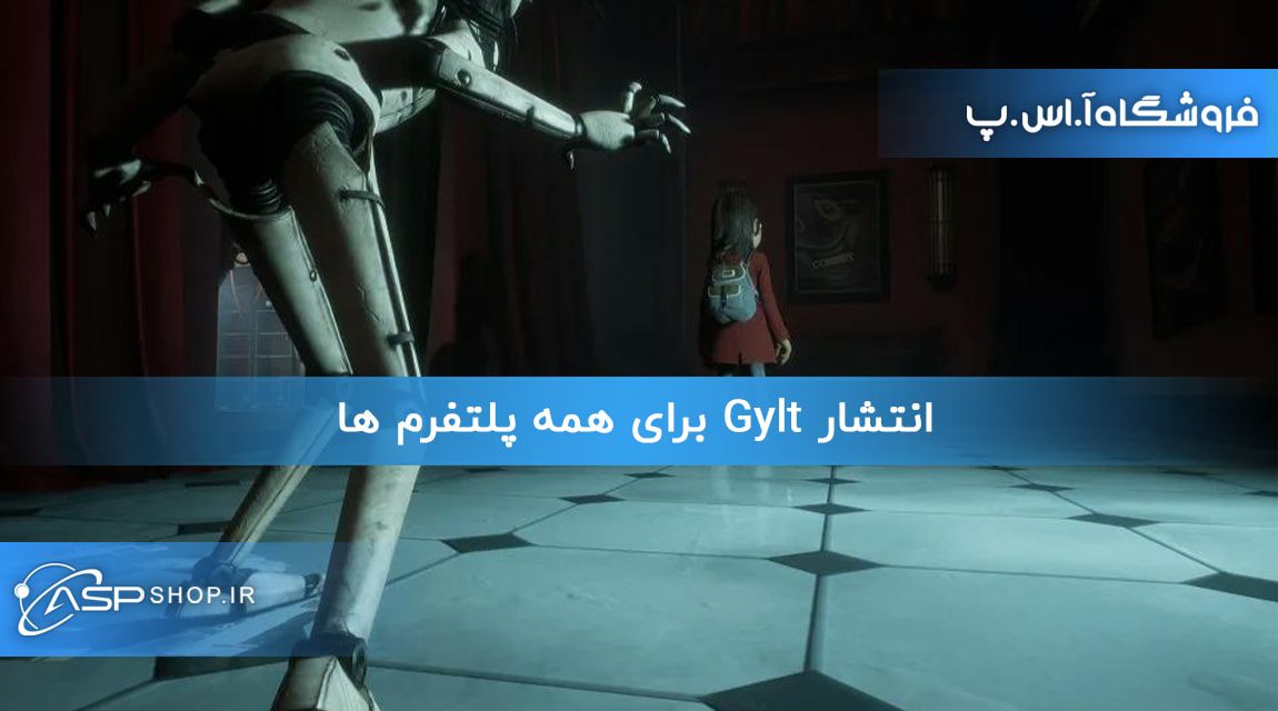 انتشار Gylt برای همه پلتفرم ها