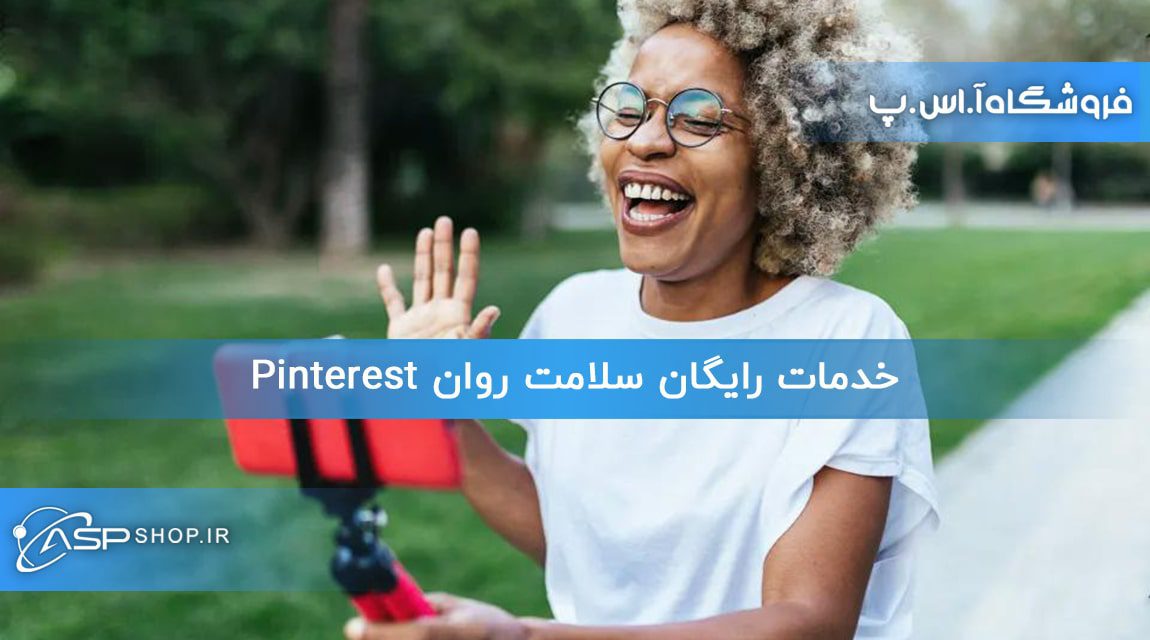 خدمات رایگان سلامت روان Pinterest