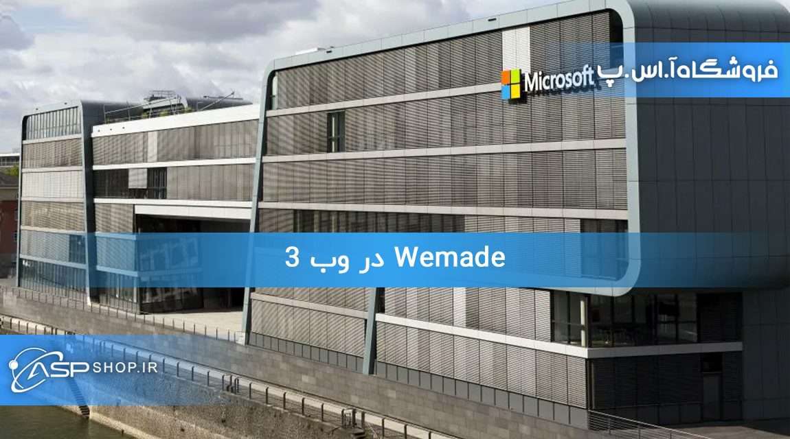 Wemade در وب 3