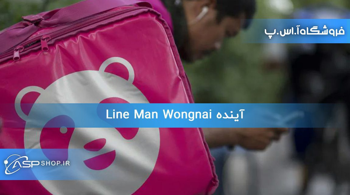 آینده Line Man Wongnai
