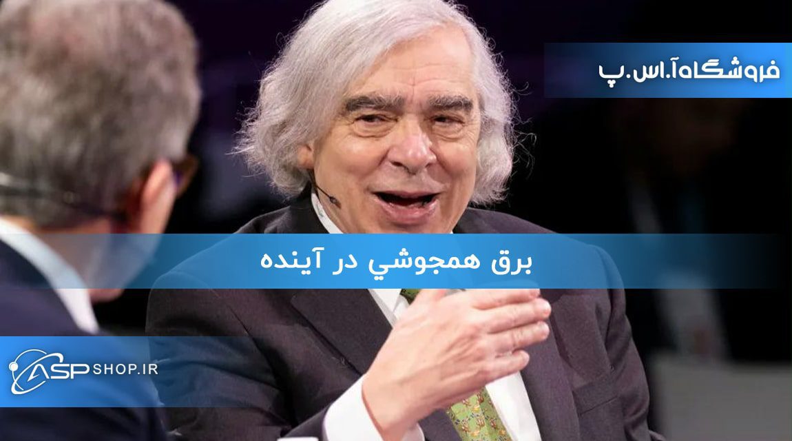 برق همجوشي در آينده