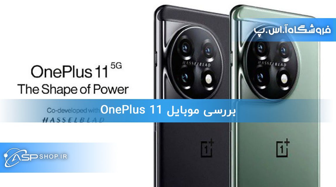 بررسی موبایل OnePlus 11