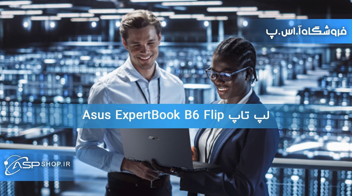 لپ تاپ Asus ExpertBook B6 Flip