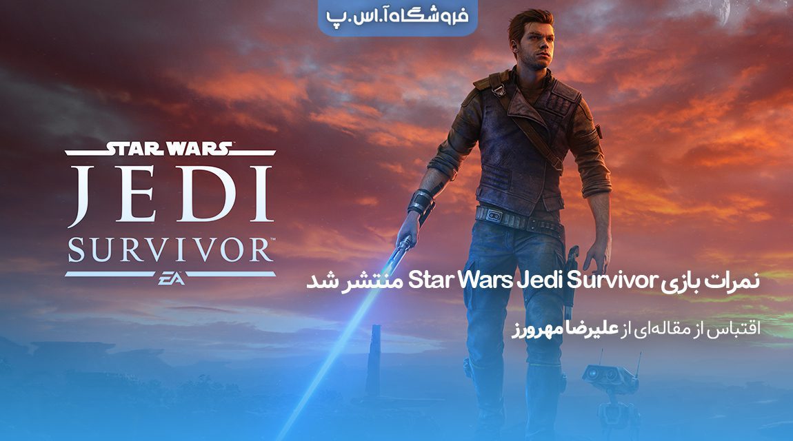 نمرات بازی Star Wars Jedi Survivor منتشر شد
