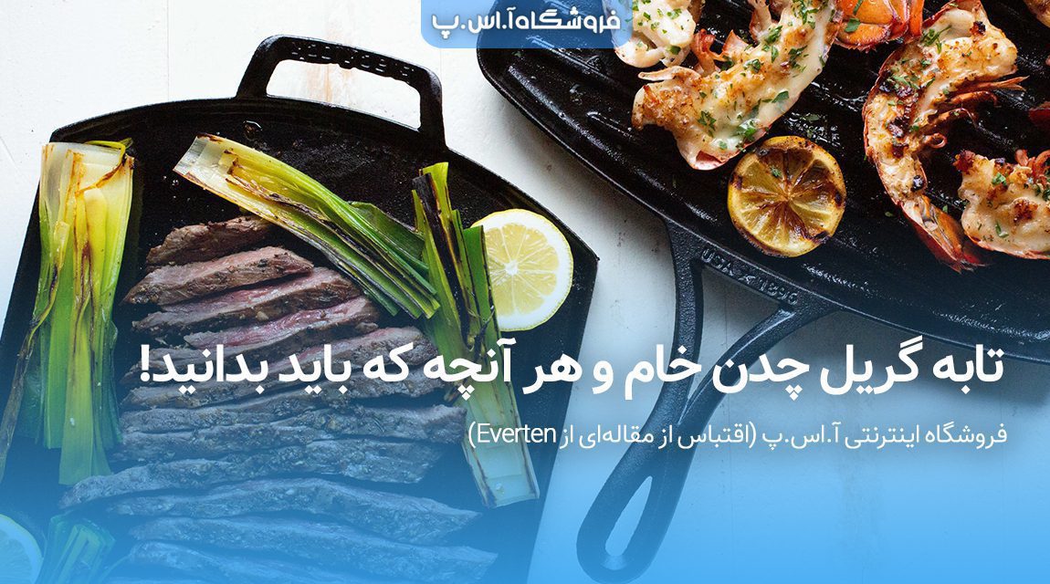 تابه گریل چدنی خام