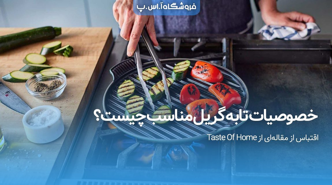 تابه چدنی چیست؟