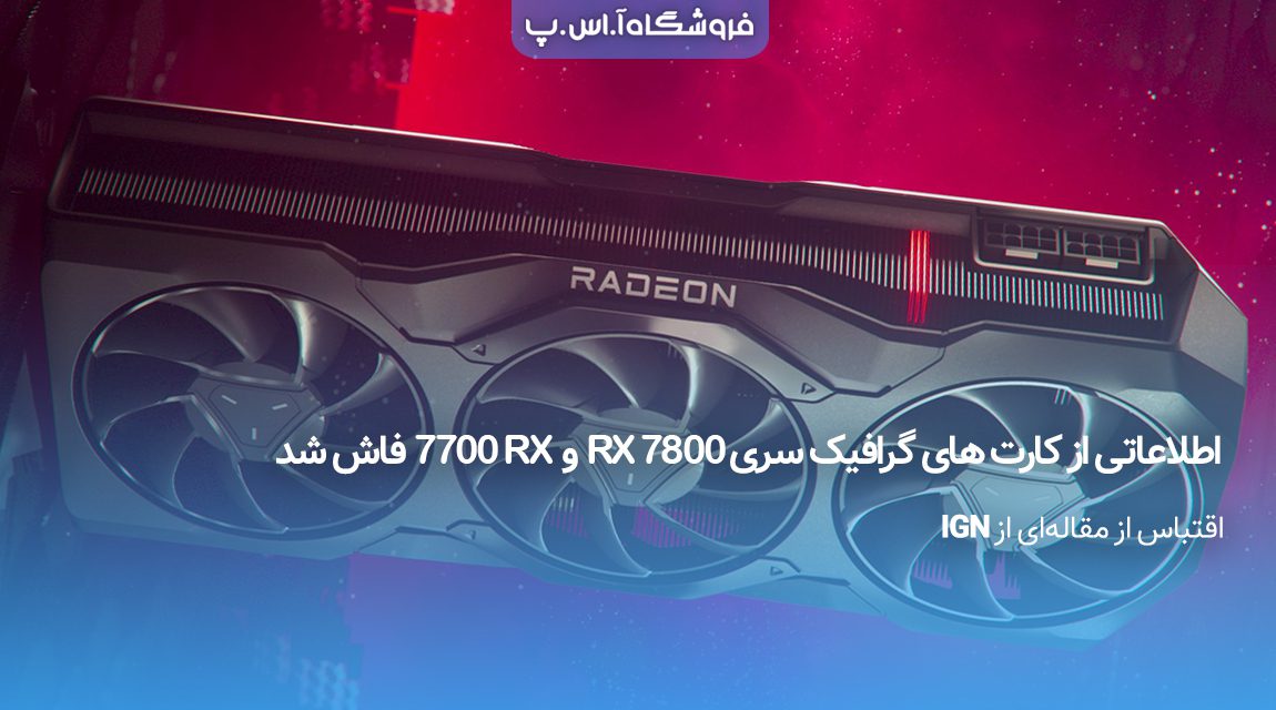 کارت‌-گرافیک-RX-7800-و-RX-7700