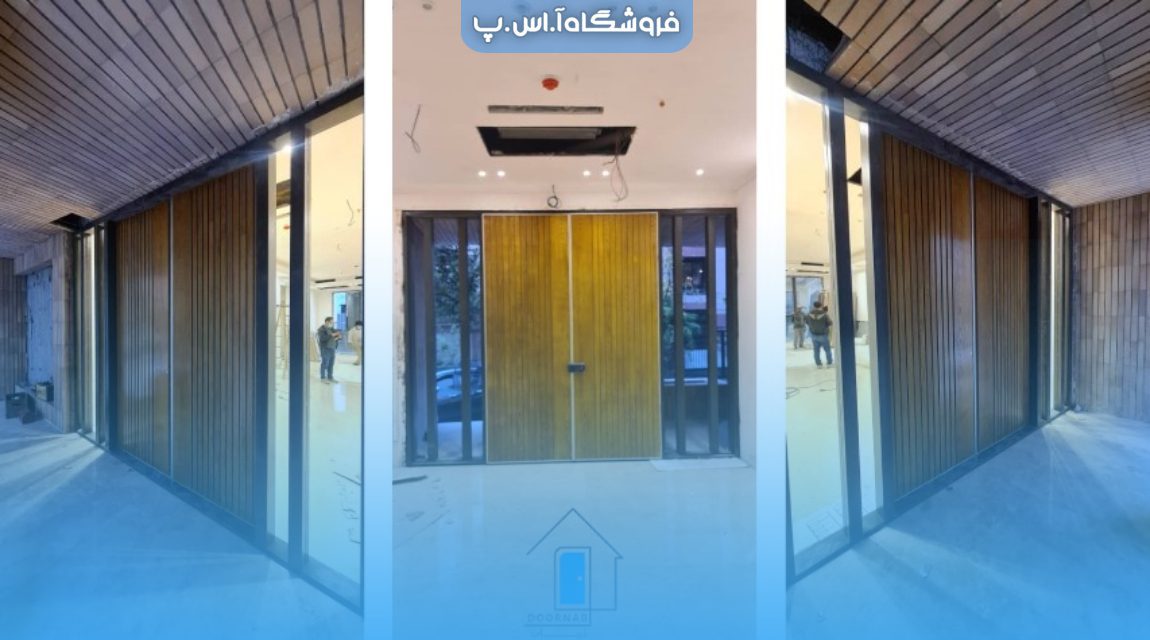 مرکز فروش درب ورودی لابی در تهران کجاست؟