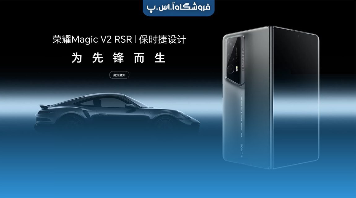 معرفی Honor Magic V2 RSR Porsche Design
