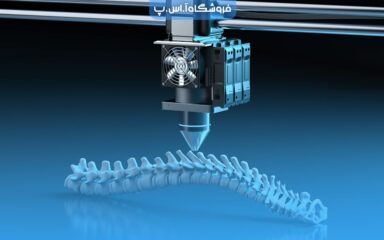 مزایا و معایب پرینت سه بعدی