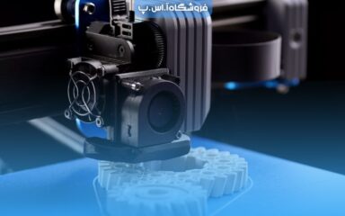 فناوری های چاپ سه بعدی