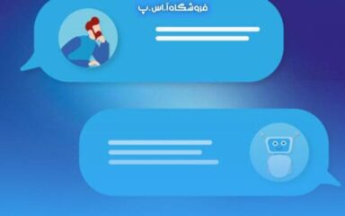 تقلید مکالمات انسانی هوش مصنوعی