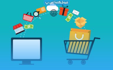 ایجاد سایت و افزایش فروش: راهکارهای کلیدی برای موفقیت در دنیای دیجیتال