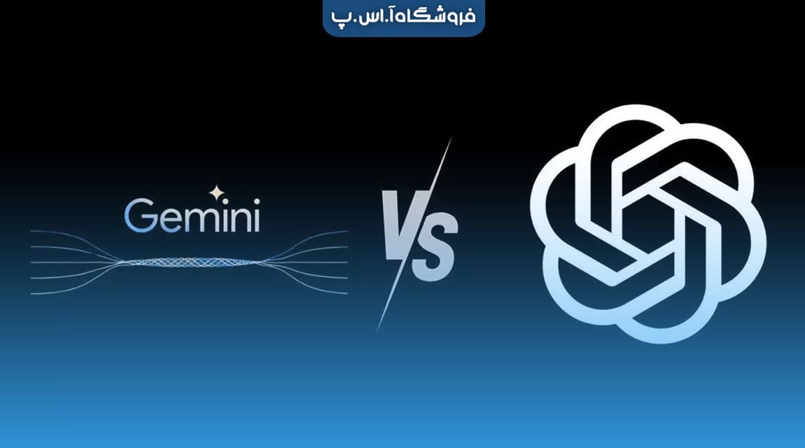 ChatGPT در مقابل Gemini