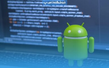 توسعه اندروید