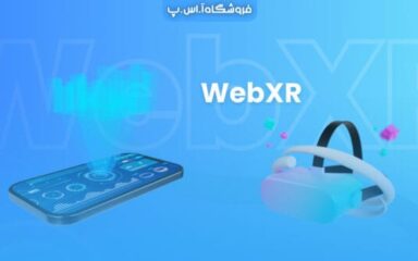 فناوری WebXR