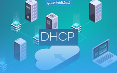 سرور DHCP