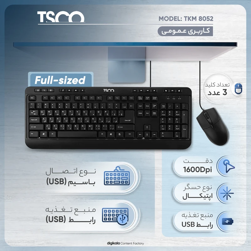 کیبورد و ماوس با سیم تسکو مدل Tsco TKM 8052