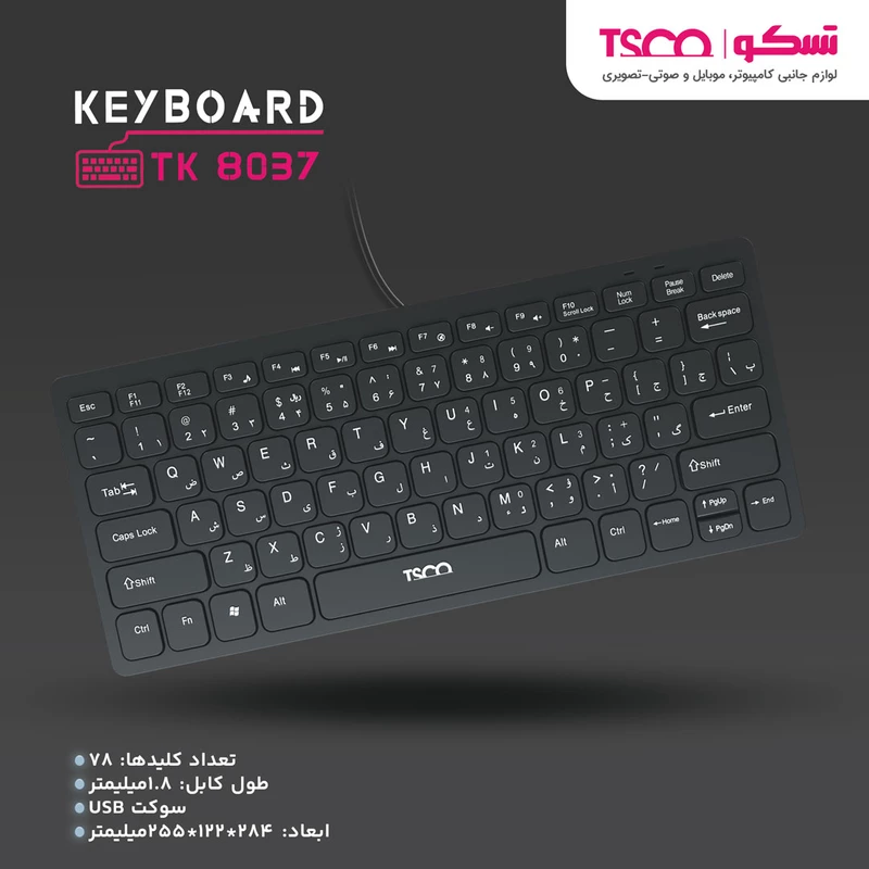 کیبورد تسکو مدل Tsco TK 8037