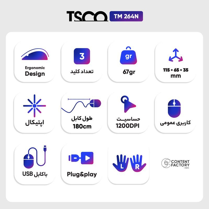 ماوس تسکو مدل Tsco TM 264N