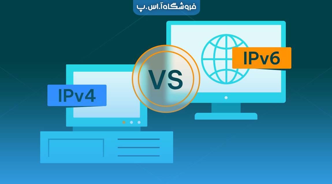 فرق IPv6 و IPv4