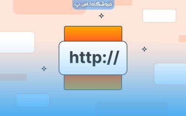 پروتکل HTTP