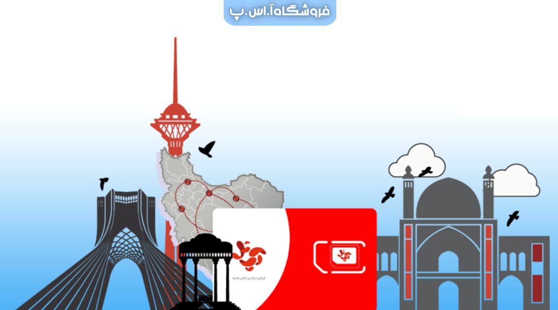 فعالسازی اینترنت رومینگ در سیم کارت های آپتل