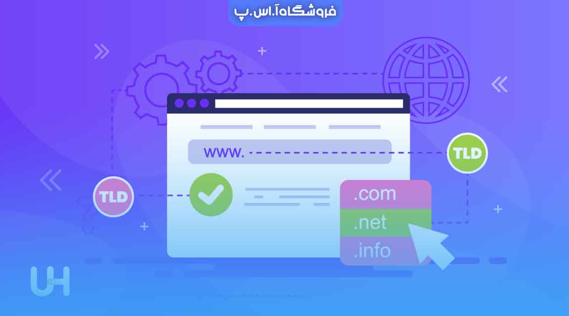 دامنه سطح بالا TLD