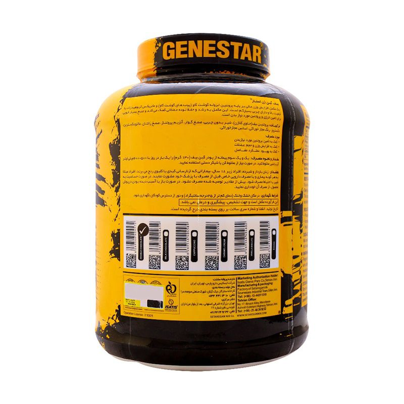 پودر بیف گین ژن استار 2600 گرم