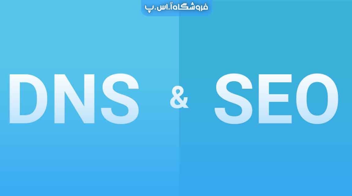 DNS و SEO