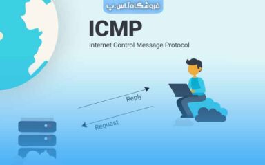 پروتکل ICMP