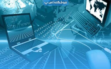 ارتباطات کلاینت و سرور