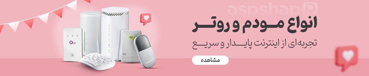 انواع مودم در آ.اس.پ