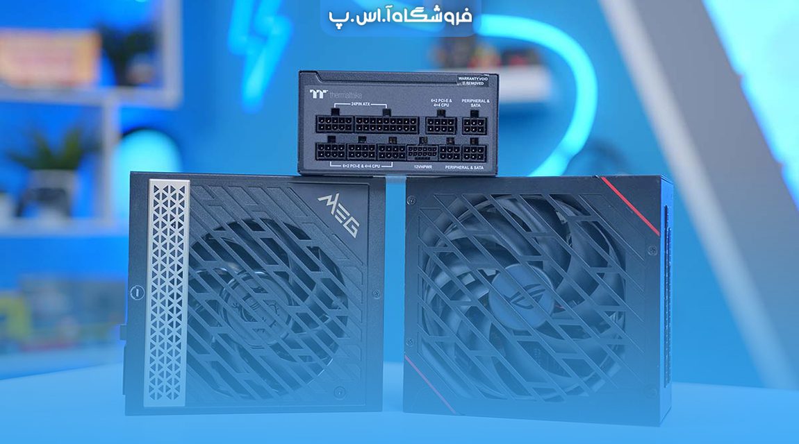 بهترین برندهای پاور کامپیوتر