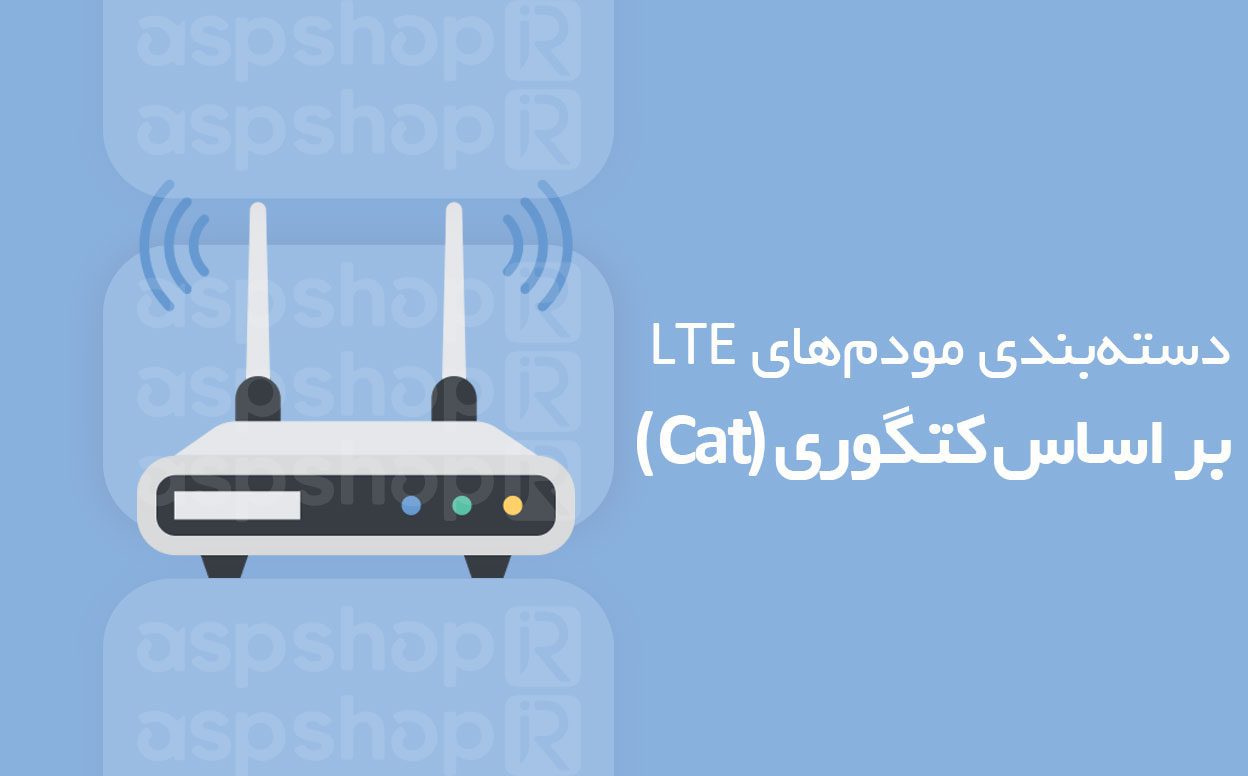 دسته بندی مودم ها بر اساس کتگوری