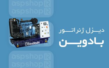 دیزل ژنراتور بادوین