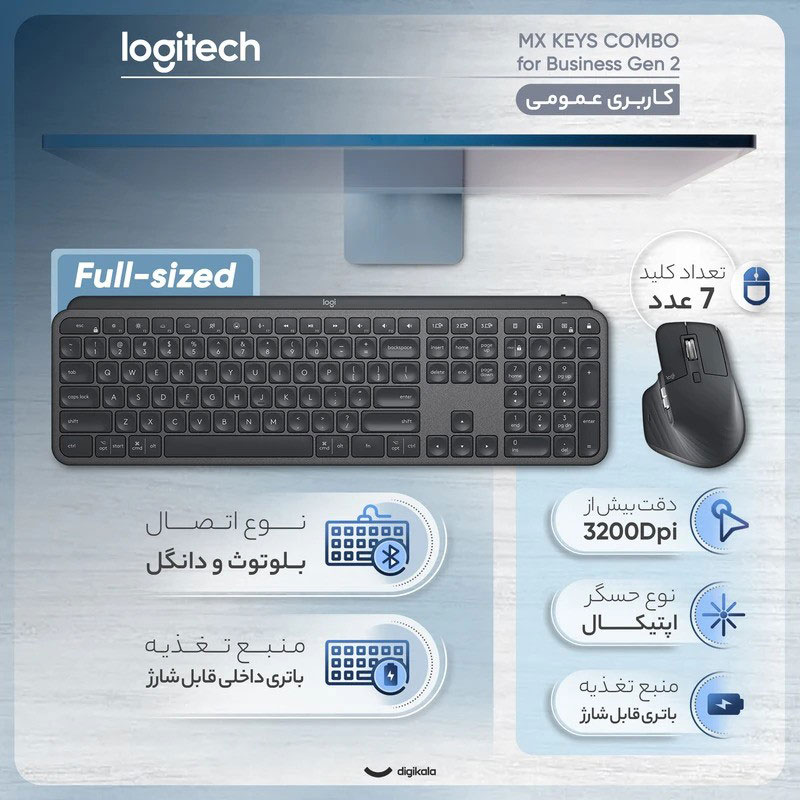 ست ماوس و کیبورد بی سیم لاجیتک مدل Logitech MX Keys Combo Gen 2