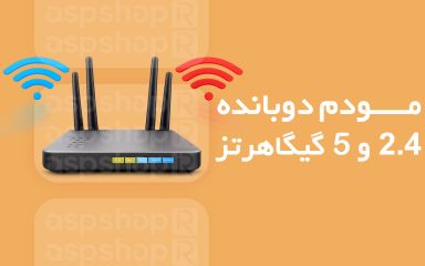 مودم دوبانده