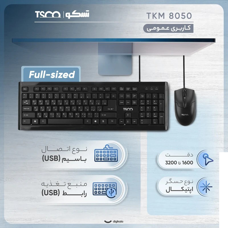 کیبورد و موس سیمی تسکو مدل Tsco TKM-8050