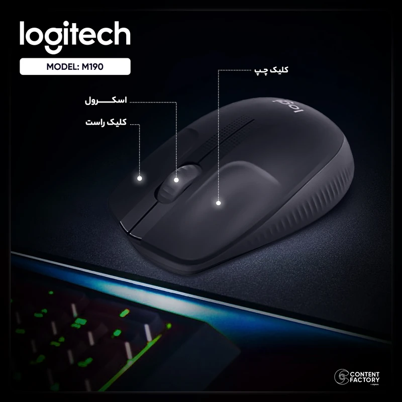 ماوس بی سیم لاجیتک مدل Logitech M190