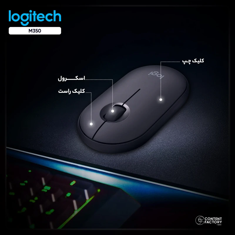 ماوس بی سیم لاجیتک مدل Logitech M350