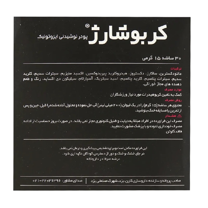 پودر کربو شارژ (PNC) کارن ۳۰ ساشه