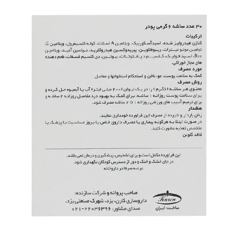 مکمل کلاژن ریجنتا کارن ۳۰ ساشه